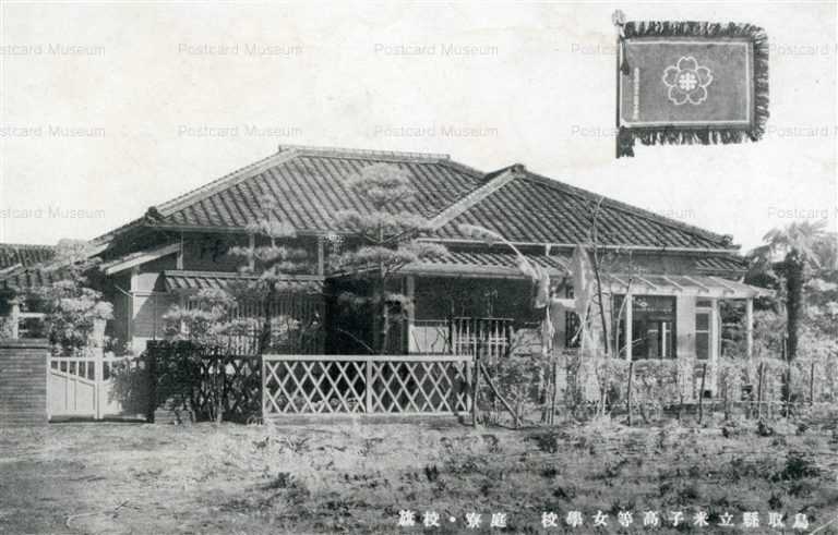 tot370-Tottori Agricultural School 鳥取高等農林学校