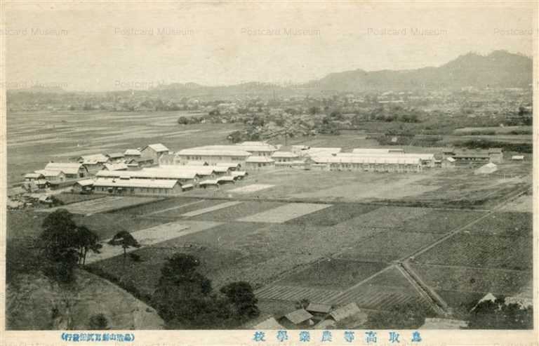 tot490-Tottori Agricultural School 鳥取高等農業学校