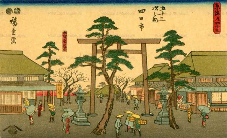ug743-五十三次内 四日市 広重 東海道四十三