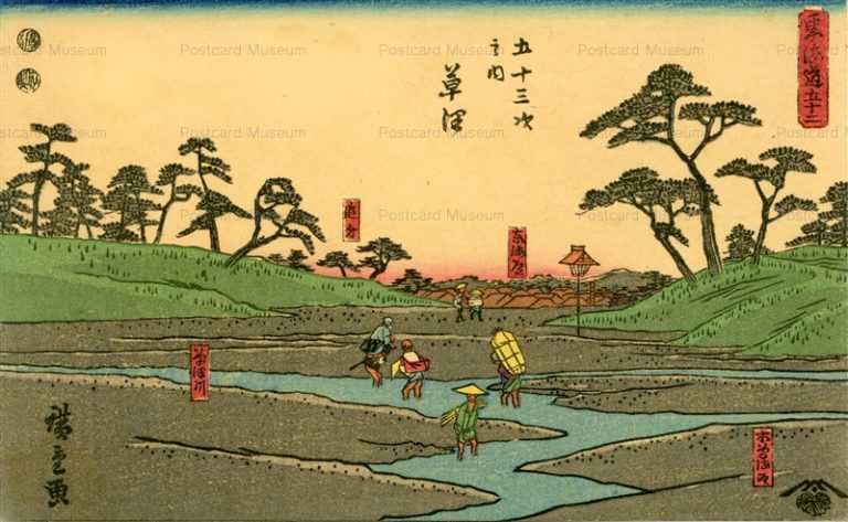 ug752-五十三次之内 草津 東海道五十二