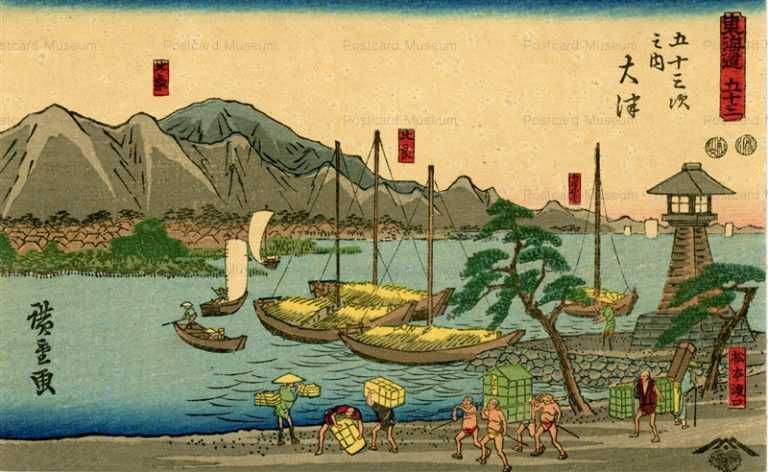 ug753-五十三次之内 大津 東海道五十三