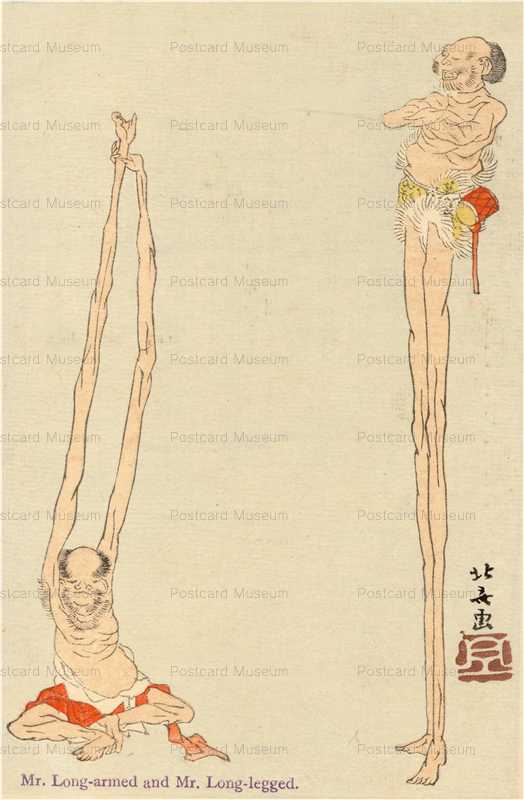 uh120-葛飾北斎 Mr Long-armed Mr Long-legged