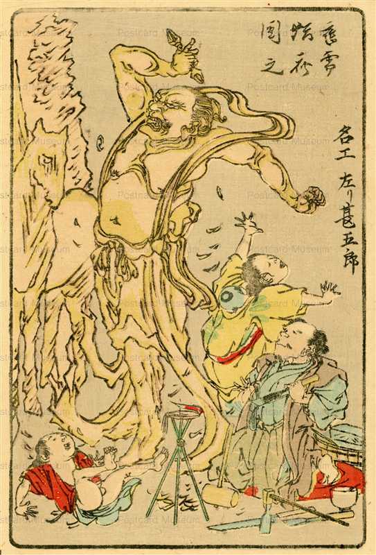 ukk715-暁斎 狂斎百図 二 名工 左リ甚五郎