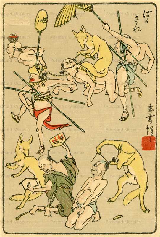 ukk744-暁斎 狂斎百図 二 ばかされ