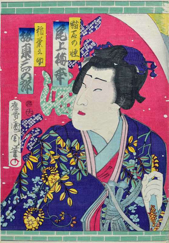 uks610-豊原国周 尾上梅幸 | 絵葉書資料館