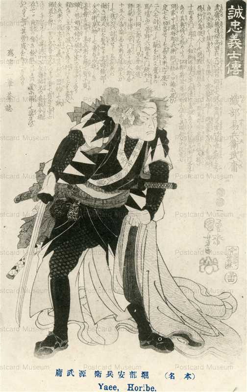 uku420-国芳 誠忠義士傳 織部易兵衛武庸