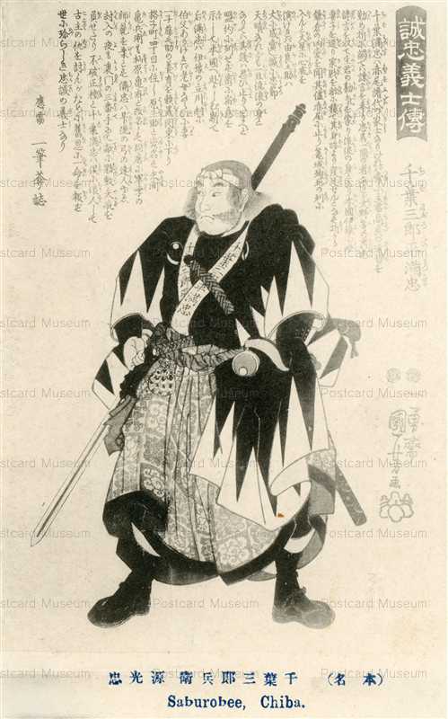 uku510-国芳 誠忠義士傳 千葉三郎兵衛光忠