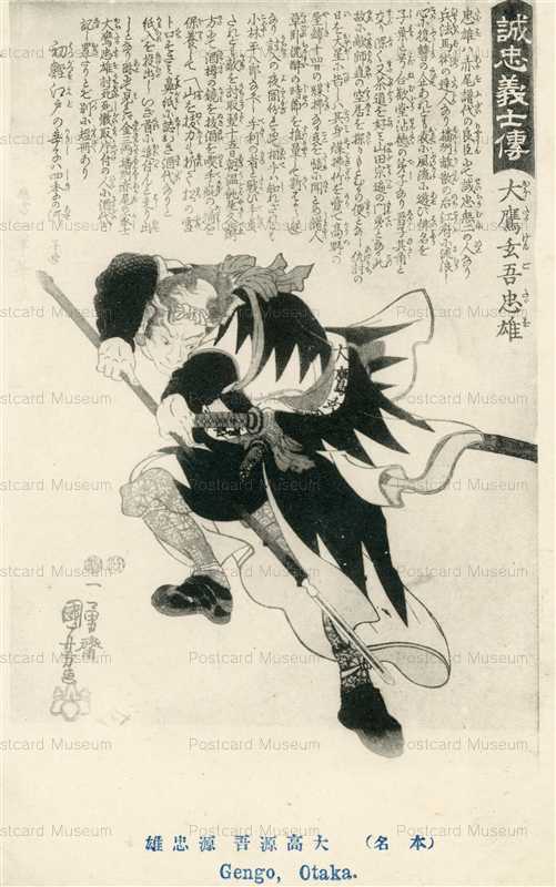 uku520-国芳 誠忠義士傳 大高源五忠雄