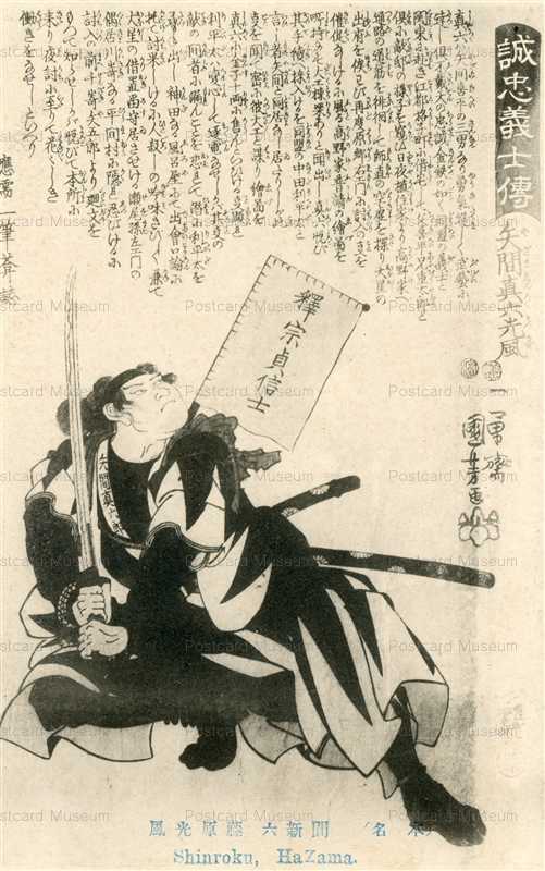 uku525-国芳 誠忠義士傳 間新六光風