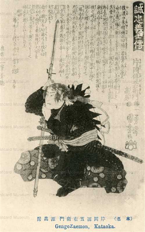 uku530-国芳 誠忠義士傳 片岡源五右衛門高房 | 絵葉書資料館