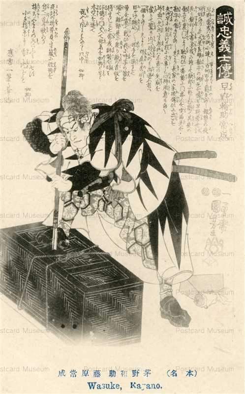 uku550-国芳 誠忠義士傳 茅野和助常成