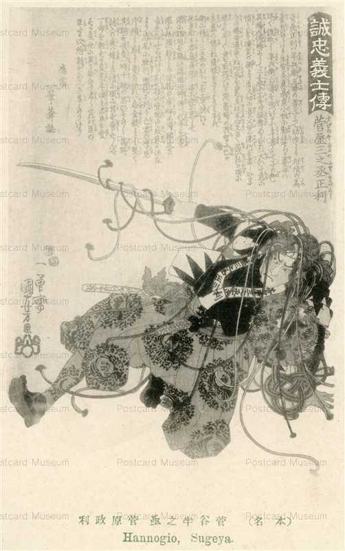 uku580-国芳 誠忠義士傳 菅谷半之丞政利