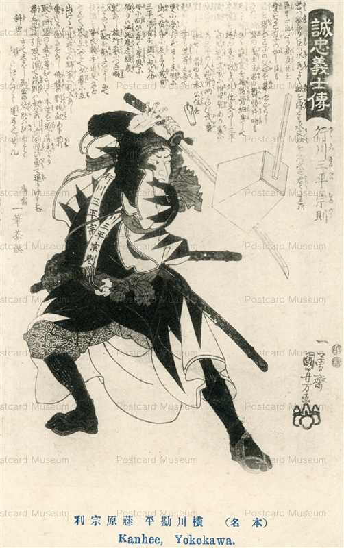 uku600-国芳 誠忠義士傳 横川勘平宗利