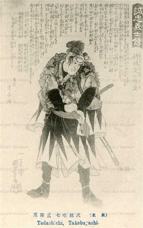 uku620-国芳 誠忠義士傳 武林唯七隆重