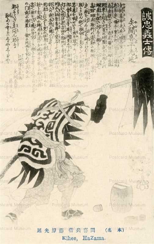 uku630-国芳 誠忠義士傳 間喜兵衛光延