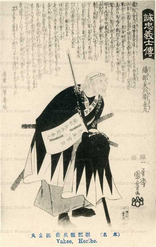 uku635-国芳 誠忠義士傳 堀部弥兵衛金丸