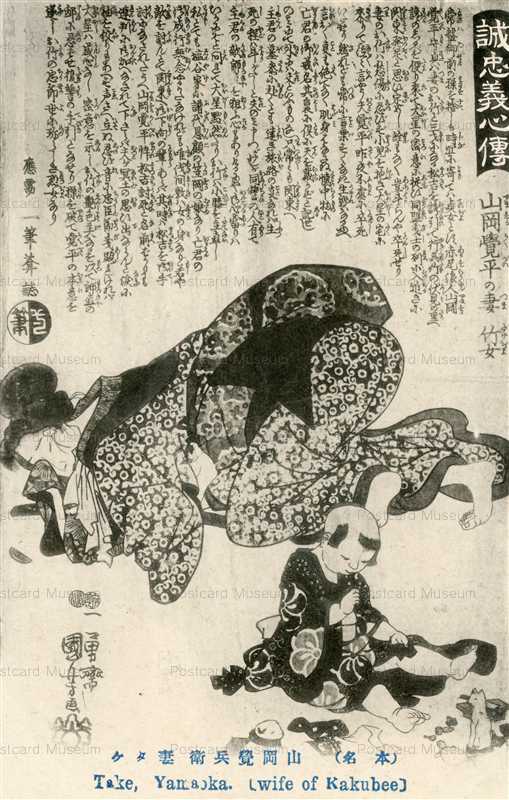 uku650-国芳 誠忠義心傳 山岡覚兵衛妻タケ