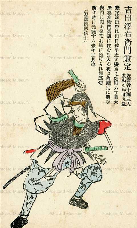 usc212-日本武士道義士銘々傳