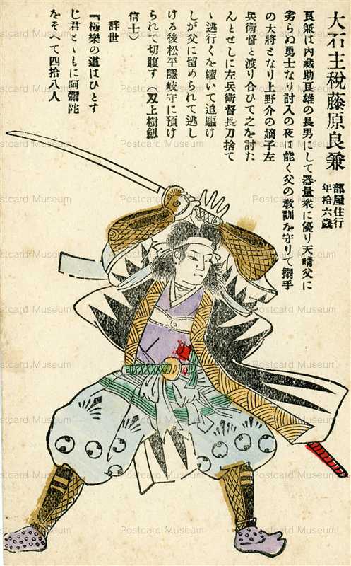 usc214-日本武士道義士銘々傳