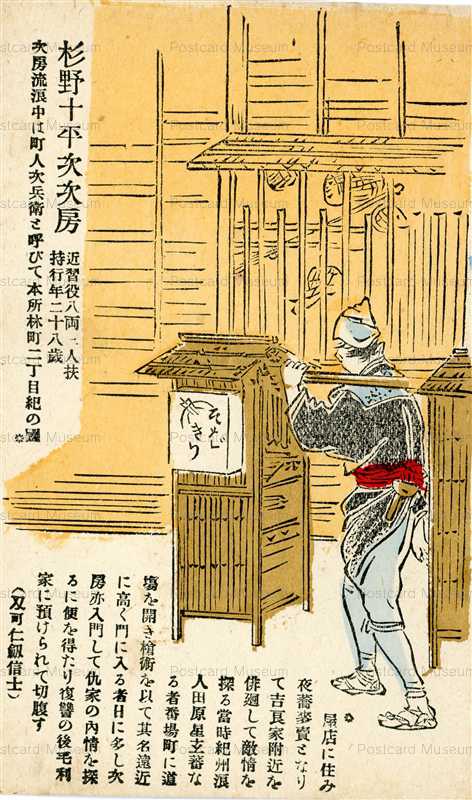 usc218-日本武士道義士銘々傳