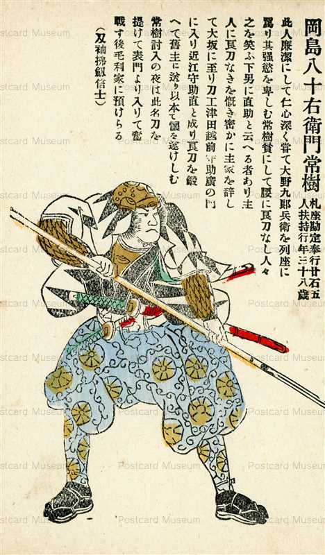 usc220-日本武士道義士銘々傳