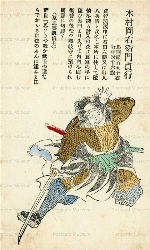 usc222-日本武士道義士銘々傳