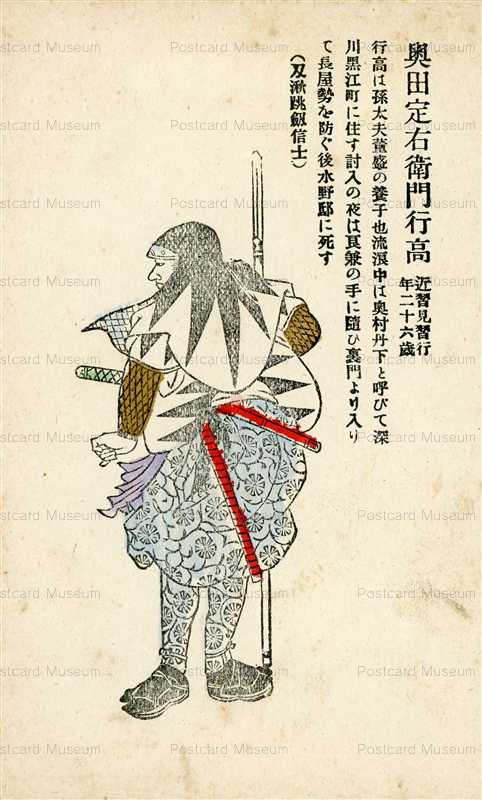 usc226-日本武士道義士銘々傳