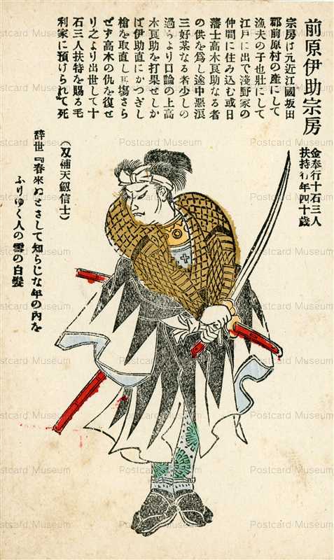 usc228-日本武士道義士銘々傳