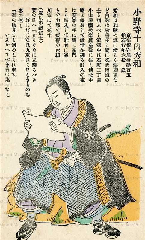 usc230-日本武士道義士銘々傳