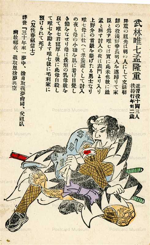 usc232-日本武士道義士銘々傳