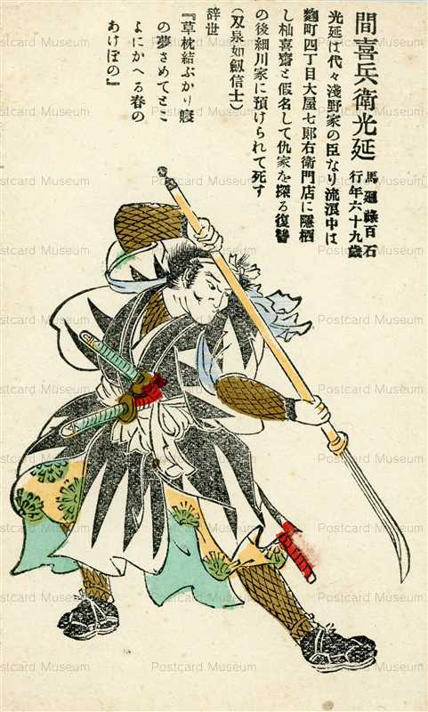 usc234-日本武士道義士銘々傳