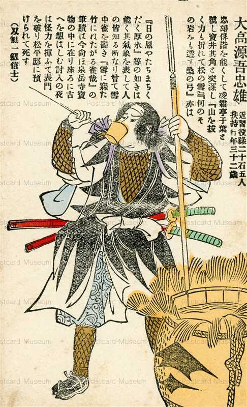 usc236-日本武士道義士銘々傳