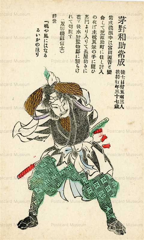 usc238-日本武士道義士銘々傳