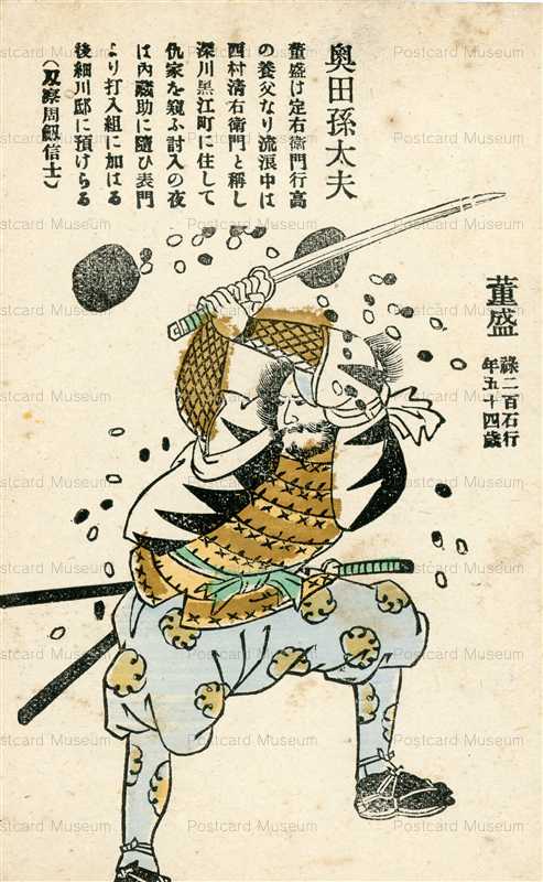 usc240-日本武士道義士銘々傳