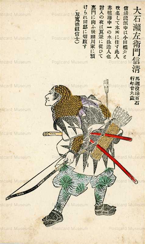 usc244-日本武士道義士銘々傳