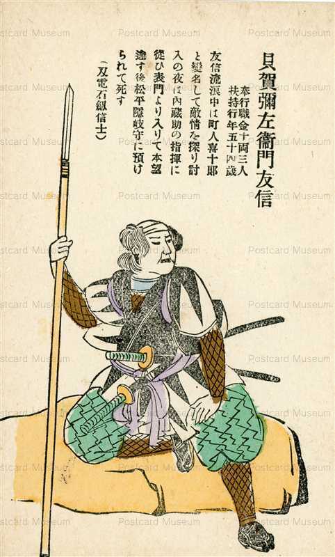 usc246-日本武士道義士銘々傳