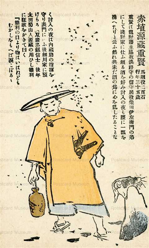 usc248-日本武士道義士銘々傳