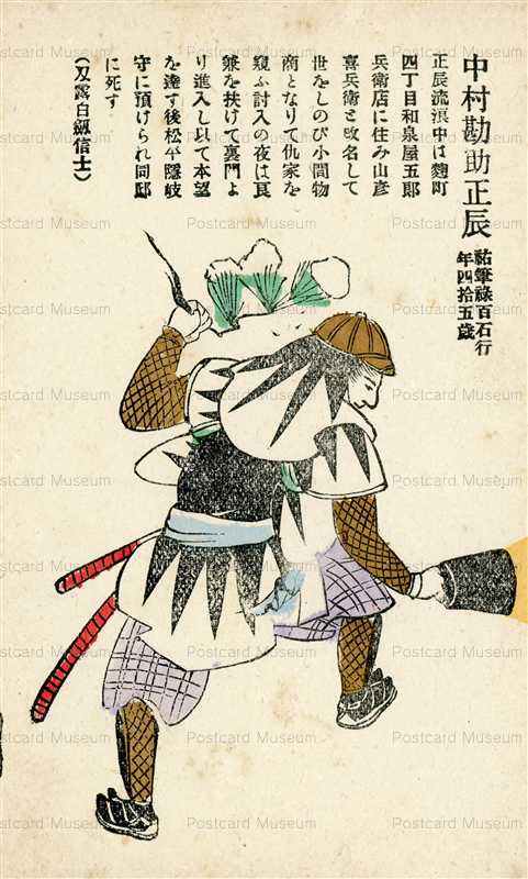usc250-日本武士道義士銘々傳