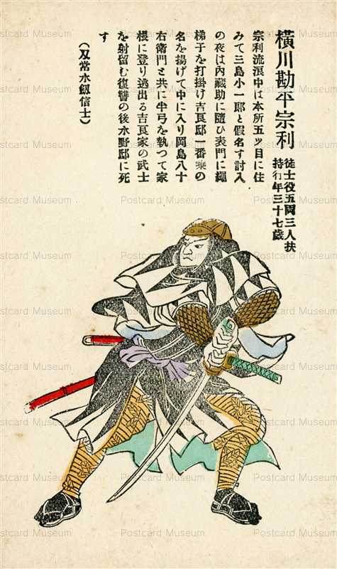 usc254-日本武士道義士銘々傳