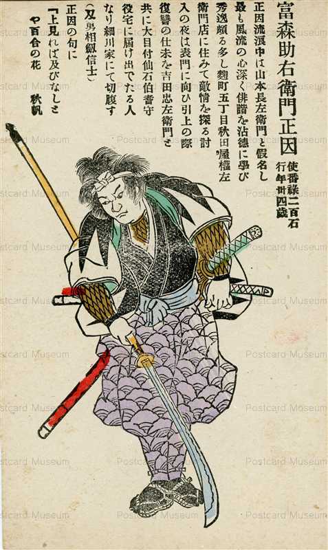 usc258-日本武士道義士銘々傳