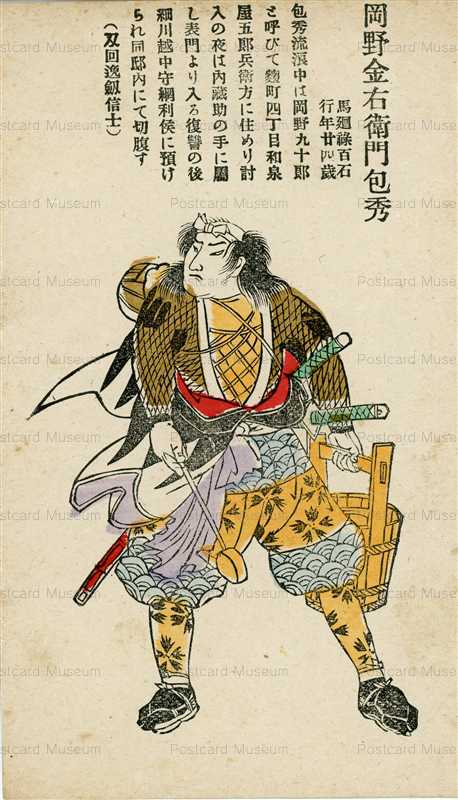 usc260-日本武士道義士銘々傳