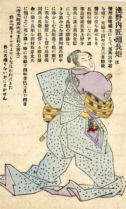 usc261-日本武士道義士銘々傳