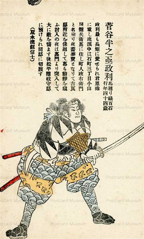 usc262-日本武士道義士銘々傳