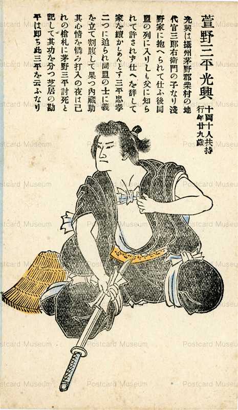 usc264-日本武士道義士銘々傳