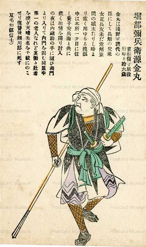 usc266-日本武士道義士銘々傳