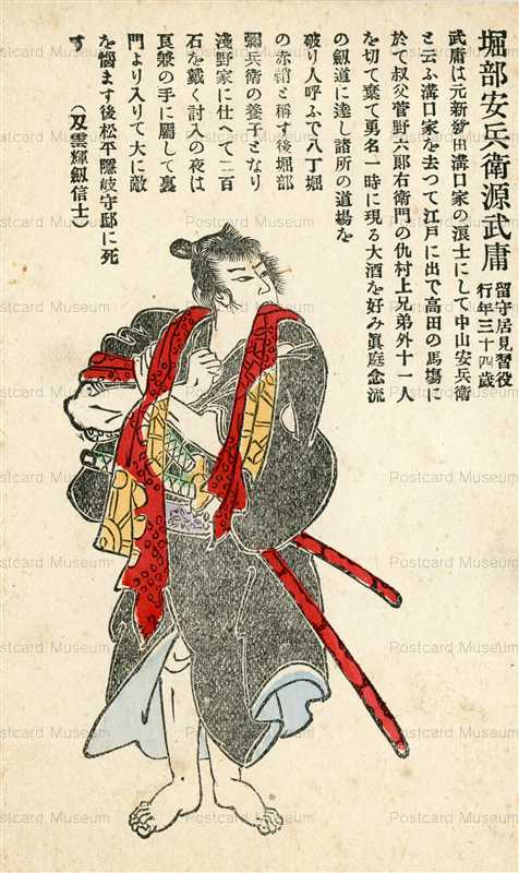 usc268-日本武士道義士銘々傳