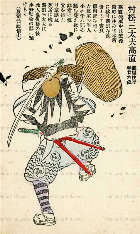 usc270-日本武士道義士銘々傳