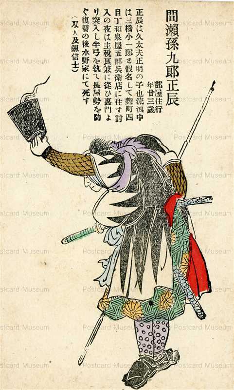 usc272-日本武士道義士銘々傳