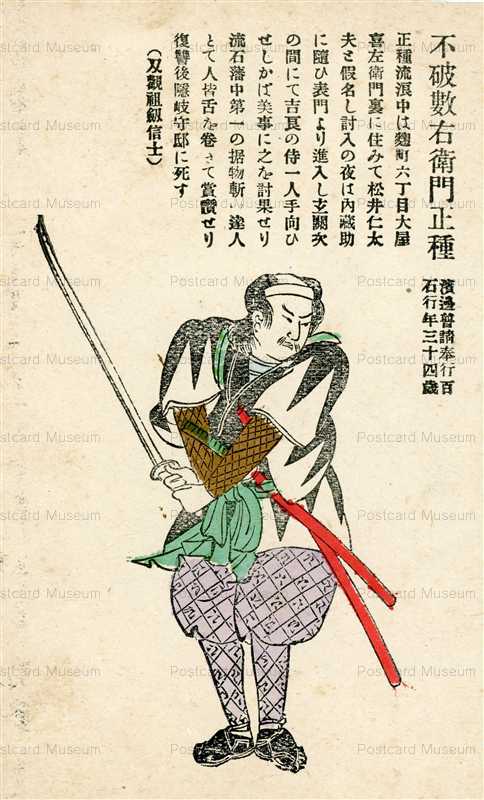usc274-日本武士道義士銘々傳