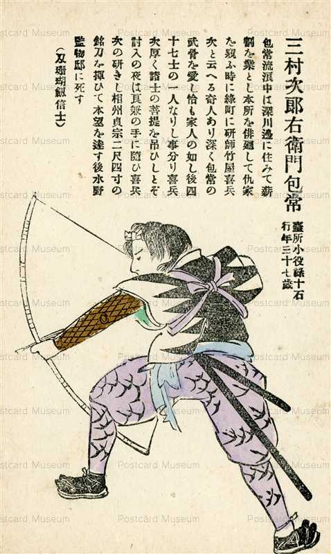 usc276-日本武士道義士銘々傳
